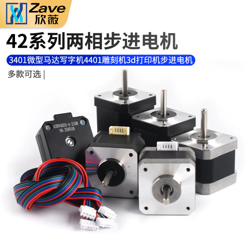 42步进电机17nema3401微型马达写字机4401雕刻机3d打印机步进电机