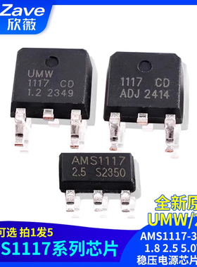 原装正品UMWAMS1117-3.3 1.2 1.8 2.5 5.0VADJ稳压电源芯片降压IC
