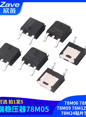三端稳压器78M05 78M06 78M08 78M09 78M12 78M15 78M24贴片TO252