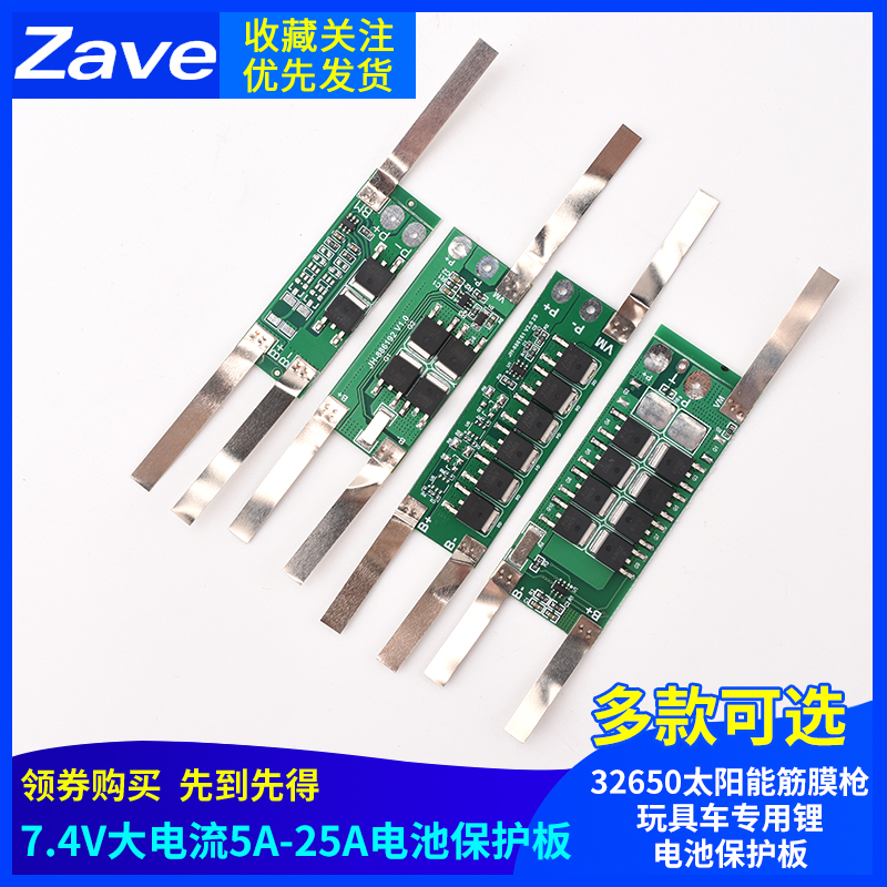 7.4V大电流5A-25A电池保护板