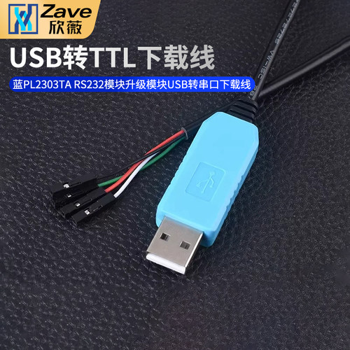 蓝PL2303TA下载线USB转TTL