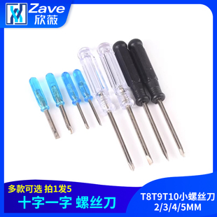 十字一字螺丝刀水晶透明手柄螺丝批起子T8T9T10小螺丝刀2/3/4/5MM