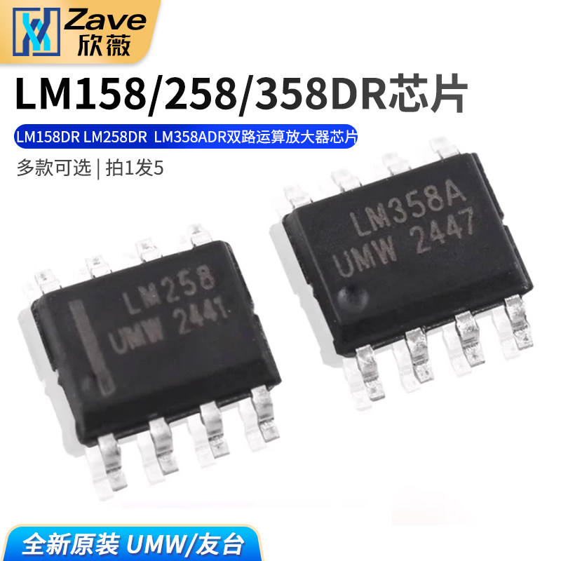 原装正品UMW LM158DR LM258DR LM358ADR双路运算放大器芯片贴片
