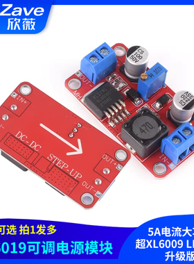 XL6019DC-DC可调升压电源模块5A电流大功率超XL6009 LM2577升级版