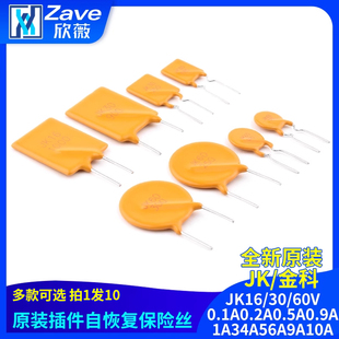 60V0.1A0.2A0.5A0.9A1A34A56A9A10A 原装 插件自恢复保险丝JK16