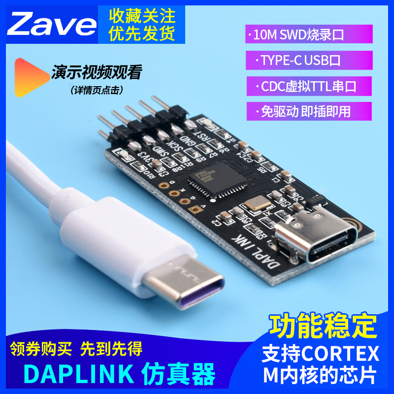 DAPLINK 替代JLINK OB/STLINK STM32烧录器下载器仿真器 电子元器件市场 仿真器/下载器 原图主图