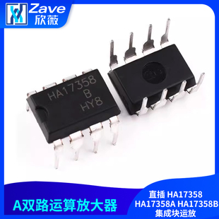 DIP 直插 HA17358B集成块运放 HA17358A 8双路运算放大器 HA17358