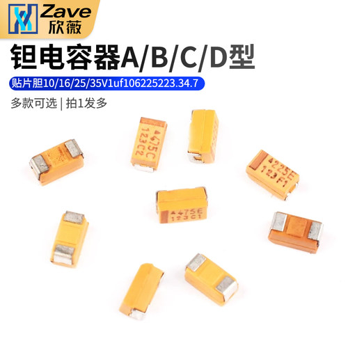 3216A/B/C/D型贴片钽电容器