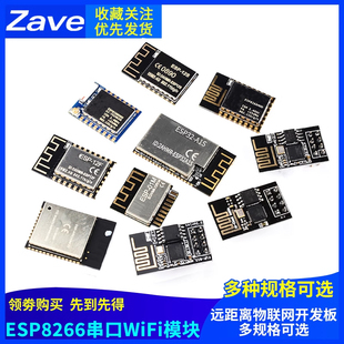 12E ESP8266串口WIFI模块无线01S A1S 物联网