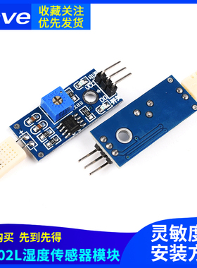 Zave HR202L湿度传感器模块 湿敏电子检测开关