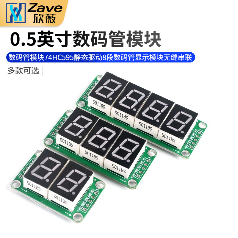 数码管模块74HC595静态驱动图片