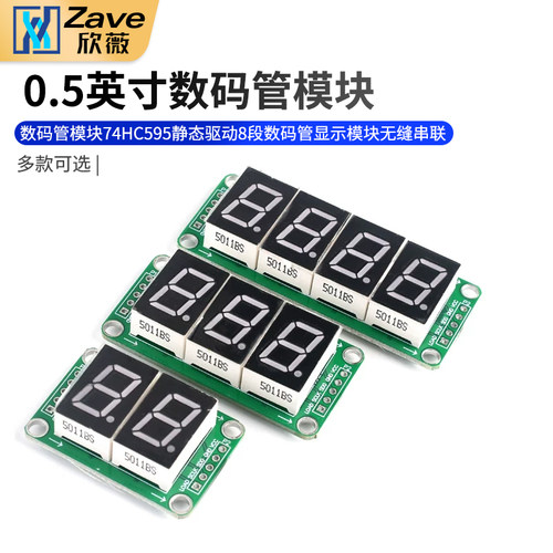 数码管模块74HC595静态驱动