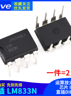 LM833N LM833 运放 双通道低噪音运算放大器 IC 芯片 直插 DIP-8