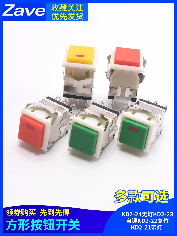 方形按钮开关KD2-24无灯KD2-23自锁KD2-22覆位KD2-21带灯