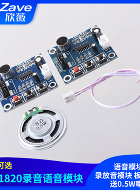 ISD1820录音语音模块 语音模块 录放音模块 板带咪头 送0.5W喇叭