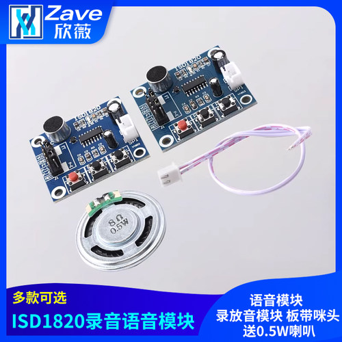 ISD1820录音语音模块语音模块