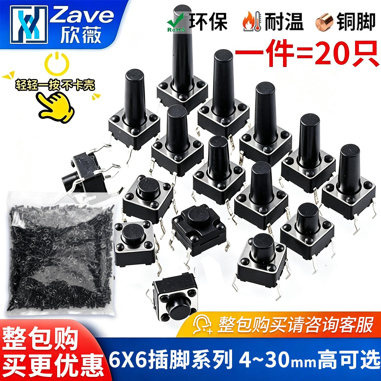 6*6插脚轻触开关直插微动按键4脚小型按钮立式四脚4.3/5/6/8-30mm