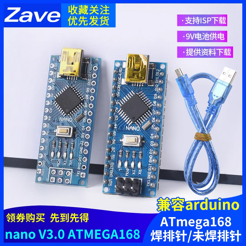 Nano开发板ATMEGA328P