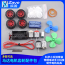 科学小实验套装 马达电机齿轮配件包物理电动手工科技制作电机玩具