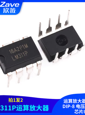 LM311P LM311N LM311 运算放大器 直插 DIP-8 电压比较器 芯片IC