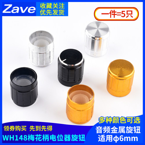 音频金属旋钮黑色银色适用φ6mm