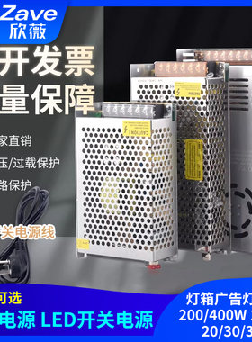 LED开关电源 12V监控24V灯箱广告灯100/200/400W 10/15/20/30/33A