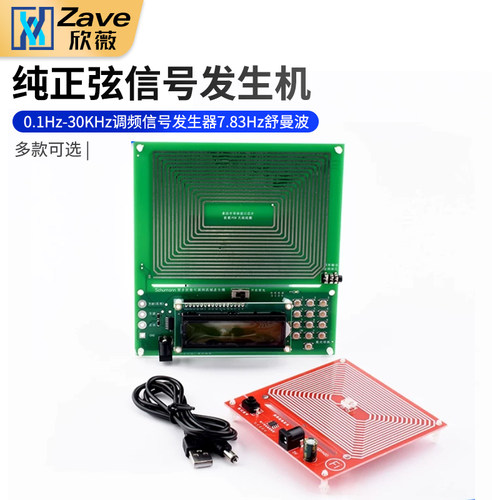 舒曼波发生器纯正弦0.1Hz-30KHz