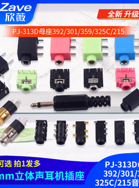 3.5MM耳机插座3F07插口PJ-313D母座392/301/359/325C/215音频插头