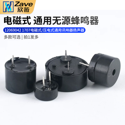 通用讯响器扬声器电磁式
