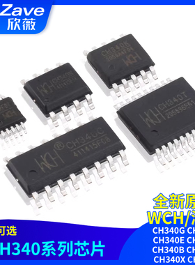 原装CH340G CH340C CH340E CH340T CH340B CH340N CH340X CH340K