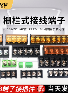 栅栏式接线端子KF7.62-2P3P4P位 PCB端子接插件 KF127 103可拼接
