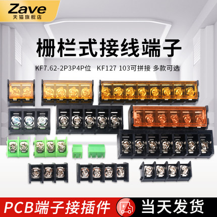 栅栏式接线端子KF7.62-2P3P4P位 PCB端子接插件 KF127 103可拼接