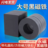 大号磁铁吸铁石强力磁铁方形磁石环形磁铁带孔圆形磁力铁石高强度