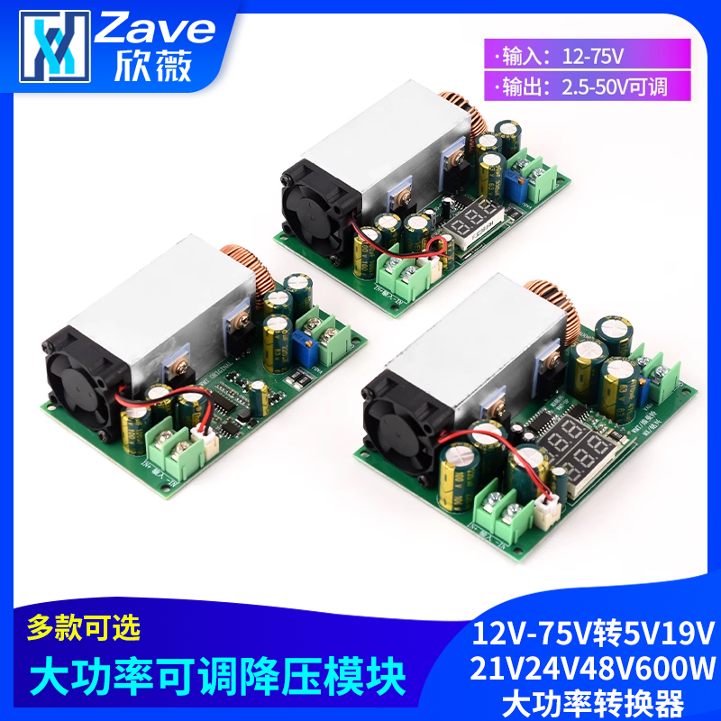 DC-DC直流可调降压模块