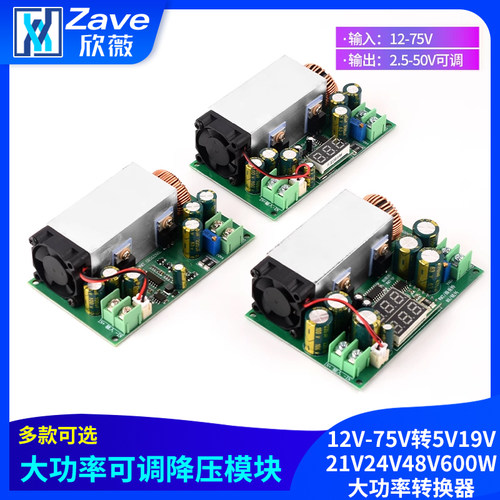 DC-DC直流可调降压模块