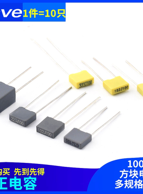方块/校正电容102/103/104/105/223/224/472/473J 100V 0.1/1uf