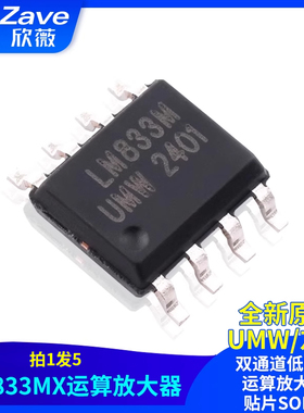 原装正品UMW LM833MX 双通道低噪音运算放大器 贴片SOP-8