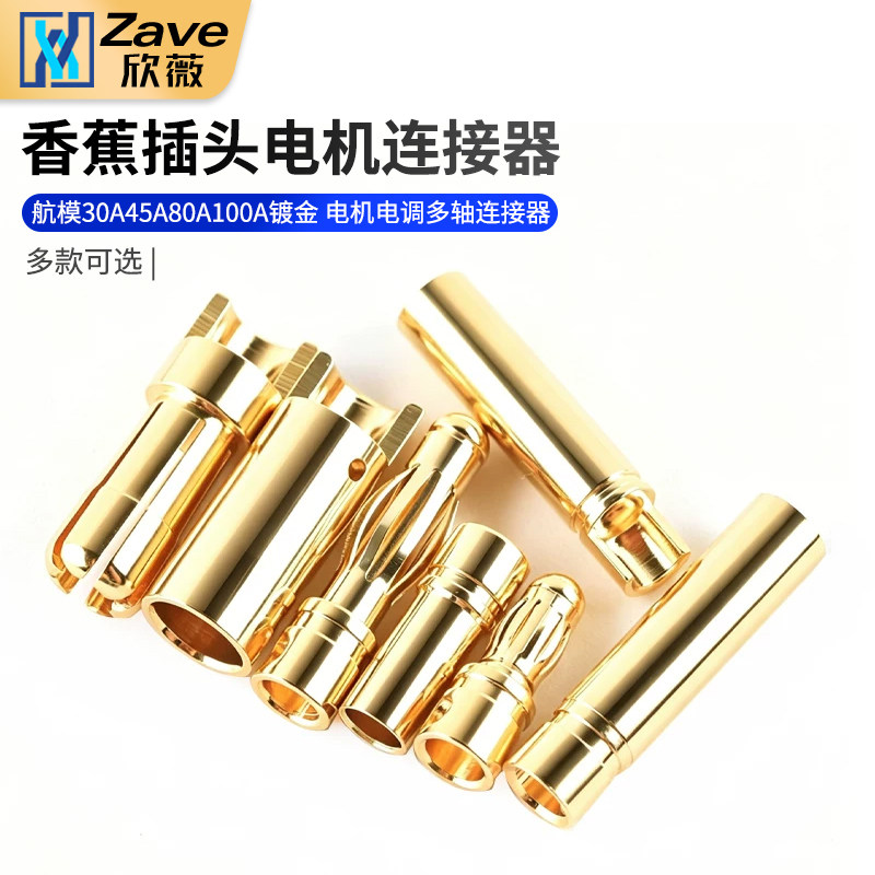 4mm香蕉插头3.5mm航模图片