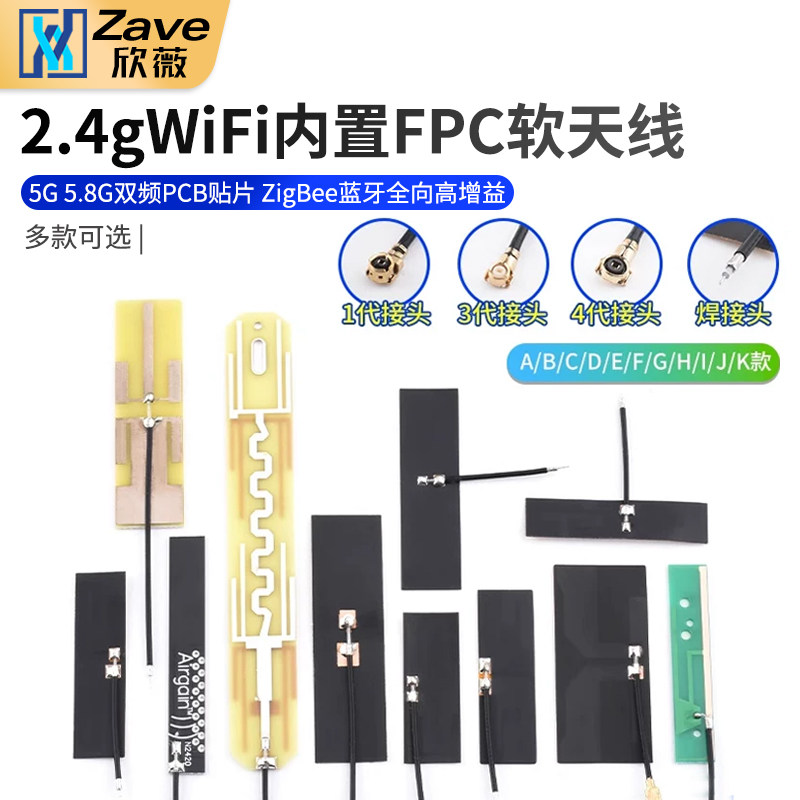 2.4g wifi内置FPC软天线5G 5.8G双频PCB贴片ZigBee蓝牙全向高增益