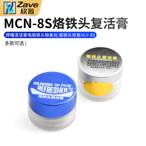 MCN-8S烙铁头复活膏修复HLY-8S