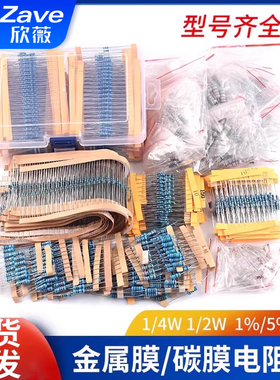 1/4W金属膜电阻包1/2W1W2W3W5W直插电子元件包30/41/130种1%常用