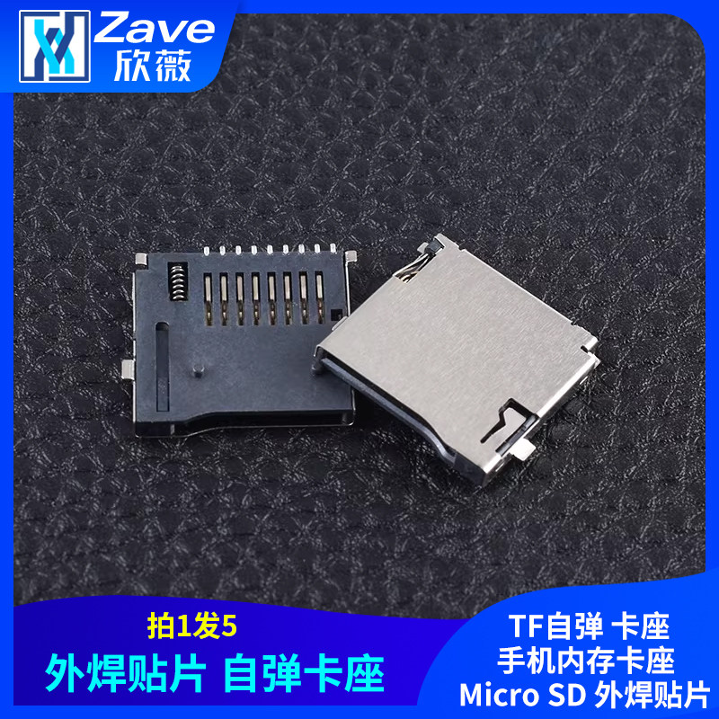 编带 TF自弹 卡座 手机内存卡座 Micro SD 外焊贴片 TF卡座自弹式,电子元器件市场,连接器,淘宝优惠券,粉丝福利购,淘宝优惠卷