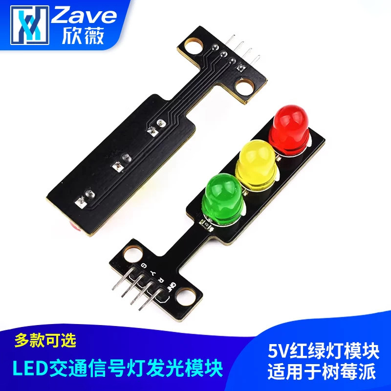 LED交通信号灯电子积木发光模块