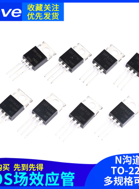IRF1404/3205/3710/5210/Z46N mos场效应管三极直插TO-220 N沟道