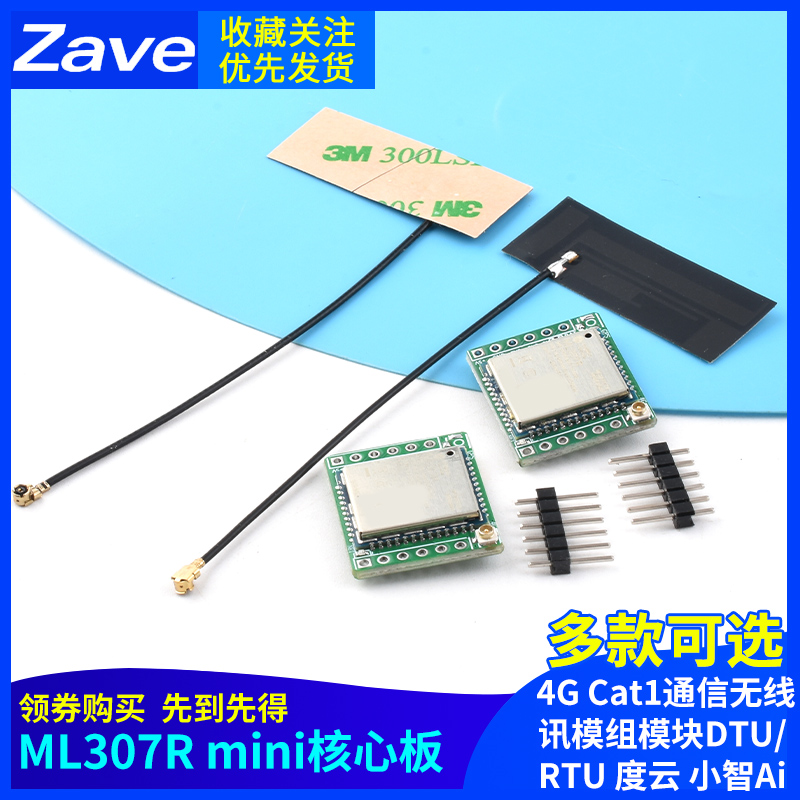 中移物联ML307R4GCat1