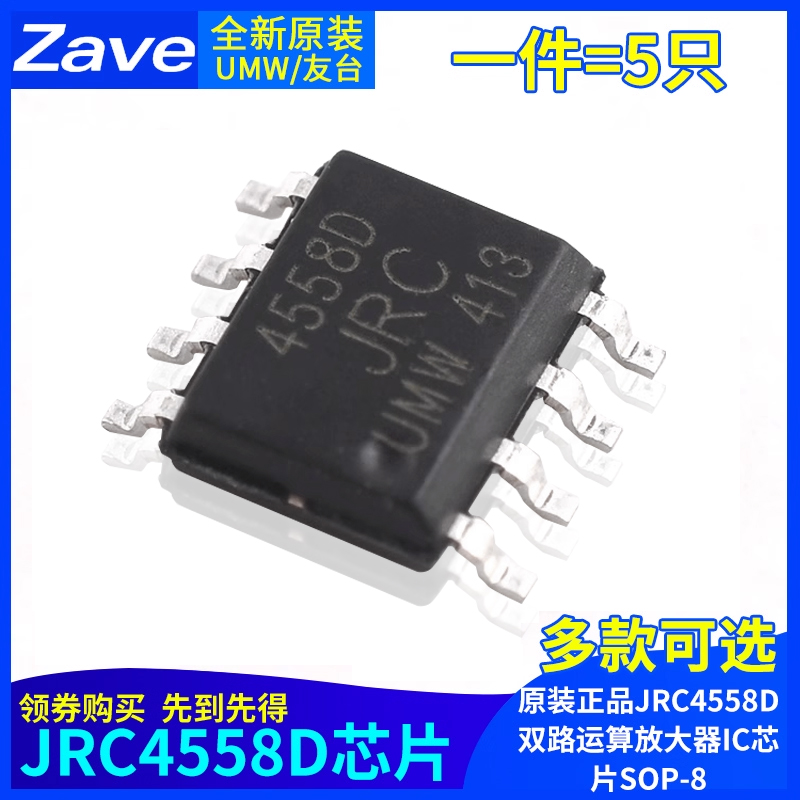 原装正品UMWJRC4558D