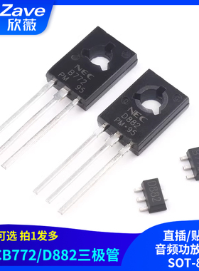 直插/贴片NEC B772/D882三极管 2SD882TO-126 音频功放开关SOT-89
