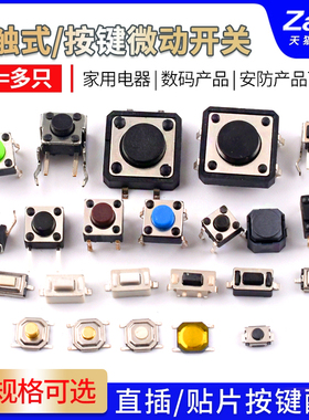 轻触开关超薄贴片4脚电路板薄膜按键小型微动开关按钮2锅仔片触摸