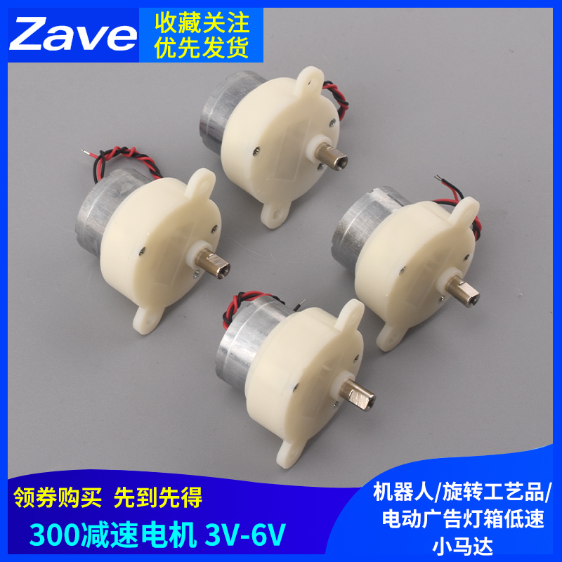 300减速电机3V-6V机器人/旋转
