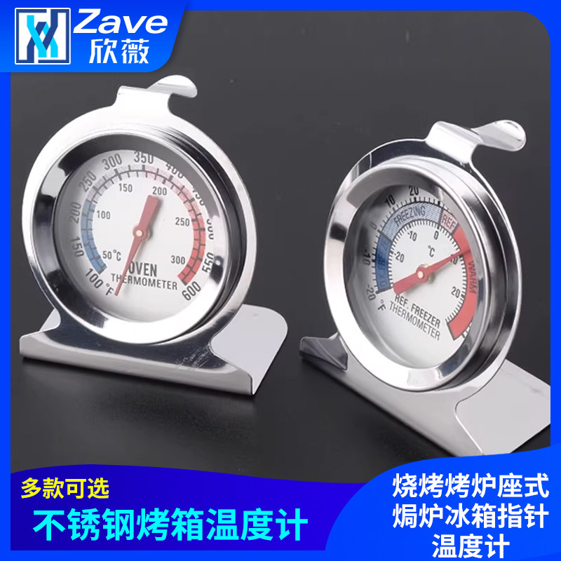 烘焙耐高温不锈钢烤箱温度计烧烤烤炉座式焗炉冰箱指针温度计,电子元器件市场,其它元器件,淘宝优惠券,粉丝福利购,淘宝优惠卷